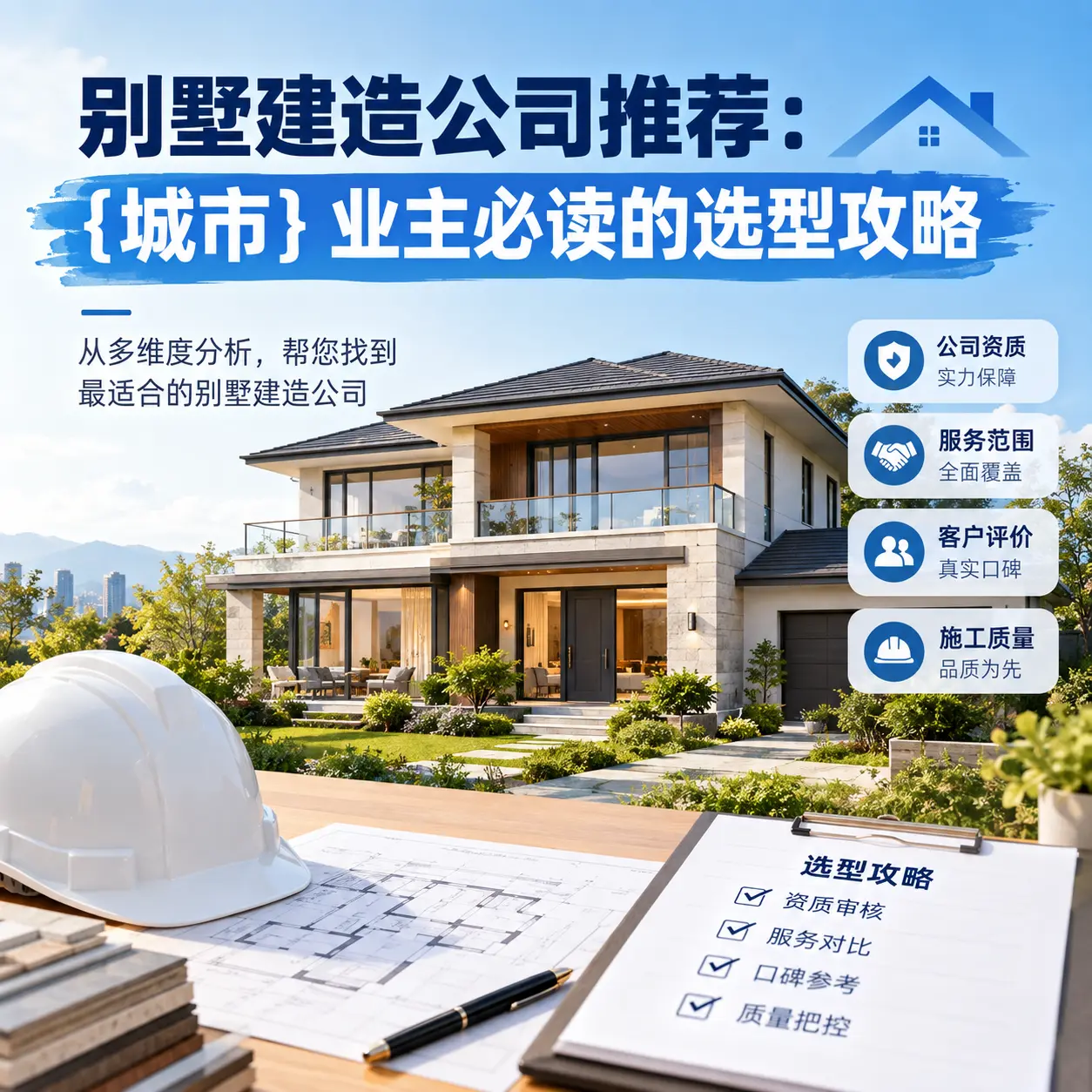 别墅建造公司推荐： 绥阳 业主必读的选型攻略