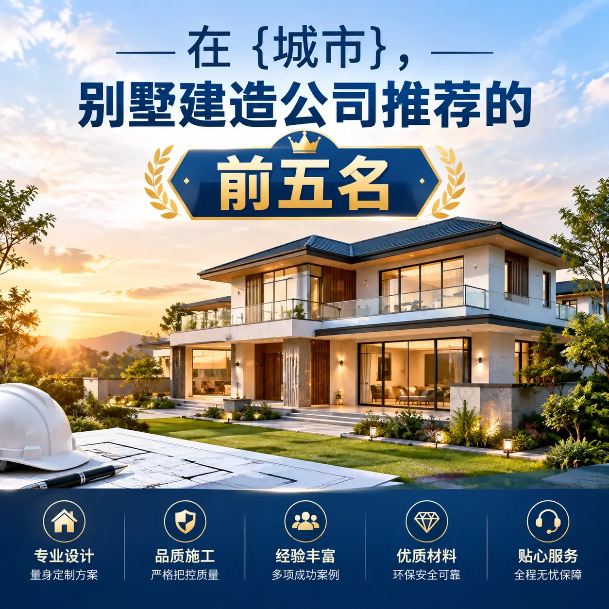 在 绥阳,别墅建造公司推荐的前五名